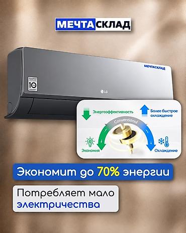 Настенные кондиционеры: Сплит-система, LG, Новый, Инверторный — 6