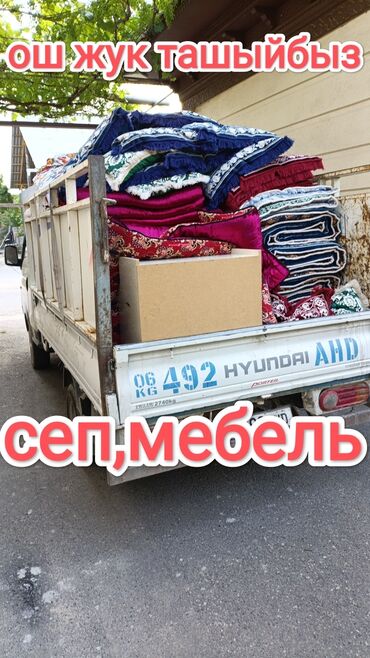 портер ош сатылат: Porter, Көчүү, эмеректерди көчүрүү, Өлкө боюнча, Шаар ичинде, Регион боюнча, жүк ташуучу жумушчусу менен