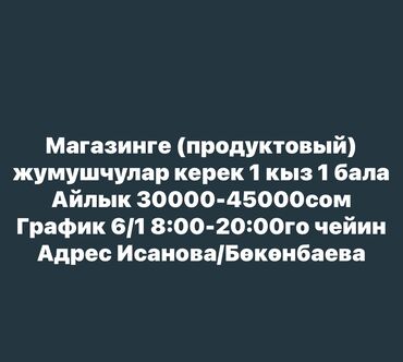 работа в вечернюю смену бишкек: Мерчендайзер. Бишкек Парк ТРЦ