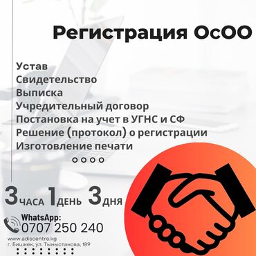 открытие ип бишкек: Регистрация ОсОО под ключ ключ за 3 часа, 1 день или 3 дня!, Открытие