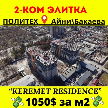 аксы бишкек: 2 комнаты, 79 м², Элитка, 14 этаж, ПСО (под самоотделку)