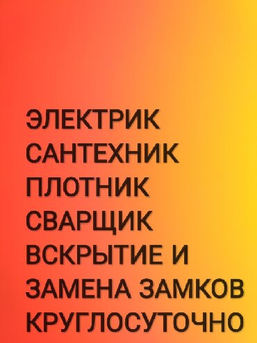 Электрик | Установка счетчиков, Установка стиральных машин, Демонтаж электроприборов | Больше 6 лет опыта