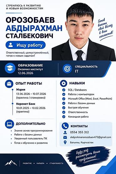 Услуга: кандидат на позицию в сфере IT Кратко о специалисте: -