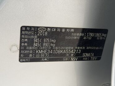 Hyundai: Hyundai Sonata: 2018 г., 2 л, Автомат, Газ, Седан — 10