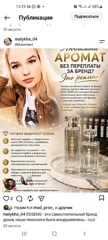Парфюм ESSENS — премиальные ароматы без переплаты за «громкое» имя
