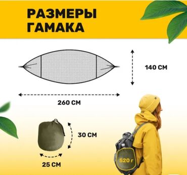 Гамаки: Гамак — 6