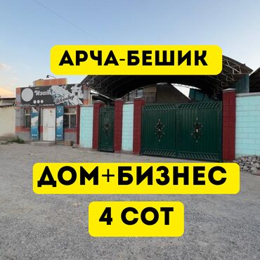 дом с бизнесом: Үй, 96 кв. м, 3 бөлмө, Кыймылсыз мүлк агенттиги, Евро оңдоо
