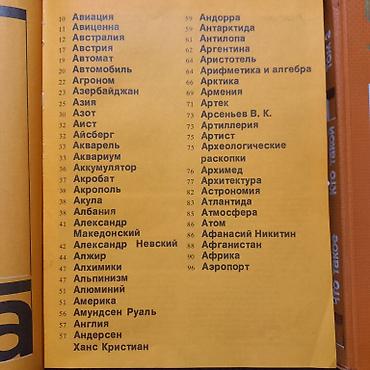 Другие книги и журналы: Книги. Три больших энциклопедии. Состояние хорошее, все страницы на — 2