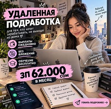 онлайн заработок: Удаленная подработка — заработок из дома - Формат: полностью онлайн — 1