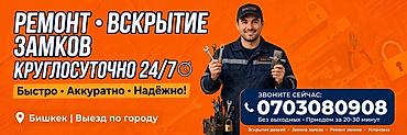 Услуги по ремонту и вскрытию замков 24/7. - Быстро, аккуратно — 1