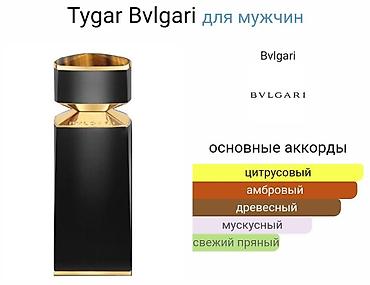сулуулук: BVLGARI Le Gemme Tygar — элитная мужская парфюмерная вода. - — 4