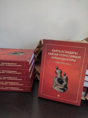 ойлон ойгон китеп: Кыргызстандагы саясий репрессиянын курмандыктары (3 жж.) 10 томдук