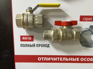 речной форель: Шаровой кран, Материал: Латунь