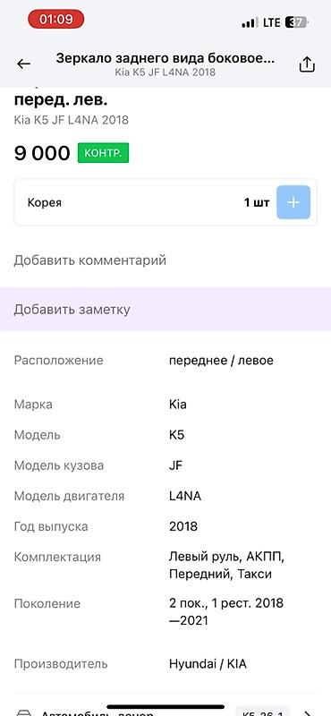 накладной: Боковое зеркало заднего вида переднее левое для Kia K5 (JF), 2‑е — 5