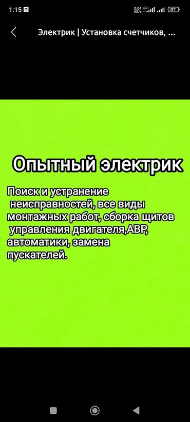 Электрики: Электрик | Установка счетчиков, Установка стиральных машин, Демонтаж электроприборов Больше 6 лет опыта