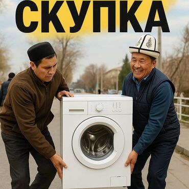 продажа микроволновая печь: Скупаем стиральные машины рабочие и не рабочие от500до5000