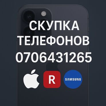 телефоны буу: 📱 Скупка телефонов по лучшей цене! 🔒 Надёжно и безопасно — всё