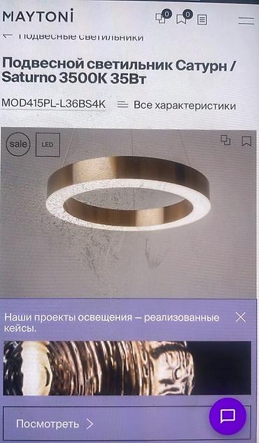 Saturn: Продается 2 шт диаметр 400 и диаметр 600 Подвесной светильник MAYTONI — 1