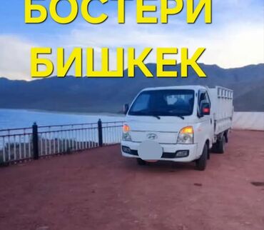 Портер, грузовые перевозки: По региону, По городу, По стране, с грузчиком