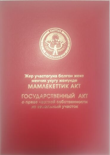 сдаю дом безпосредников рабочий городок: 6 соток, Курулуш, Кызыл китеп