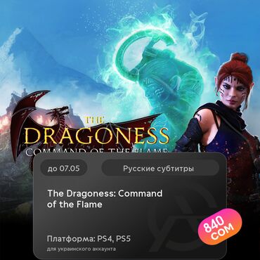 Игры для PlayStation: ЗАГРУЗКА ИГРЫ: The Dragoness: Command of the Flame (PS4, PS5)