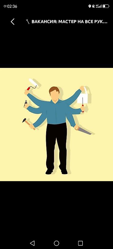 плотник: Мелкосрочные работы, Муж на час — 1