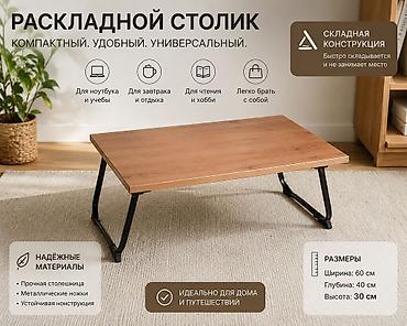 столы офис: Складной стол для ноутбука, Новый — 2