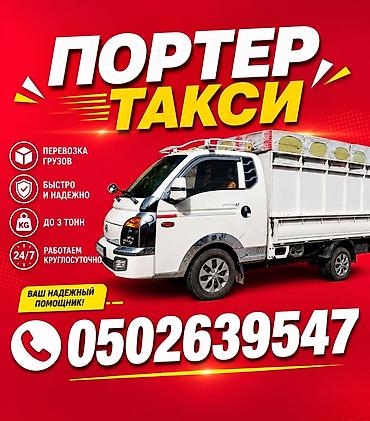 Заказать Хендай портер, Переезд, С прицепом