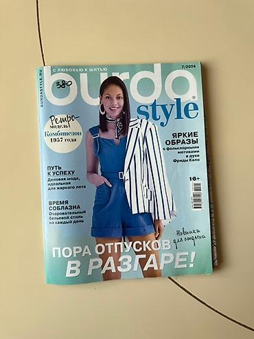 оптом одежды: Набор журналов Burda Style (русское издание) Состав: - Burda Style — 4