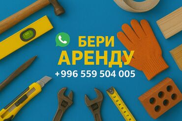циркулярная ручная пила: Аренда строительных инструментов. Доставка по городу 24/7