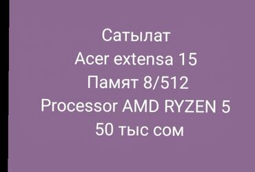 ryzen 5 5600g: Ноутбук, Acer, Скидка 20%, 8 ГБ ОЗУ, AMD Ryzen 5, 15 ", Б/у, Для работы, учебы