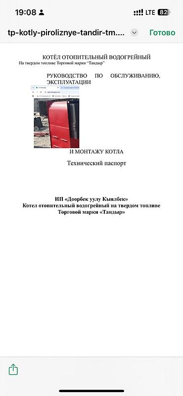 уголь уголь: Твердотопливные котлы и печи промышленного/коммерческого класса — 9