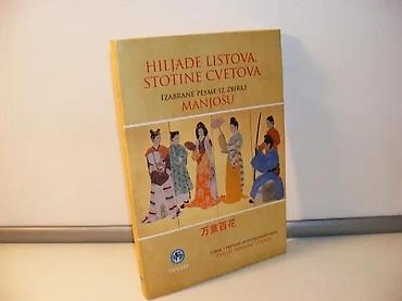 second hand valjevo: Hiljade listova, stotine cvetova - izabrane pesme iz zbirke manjošu - — 1