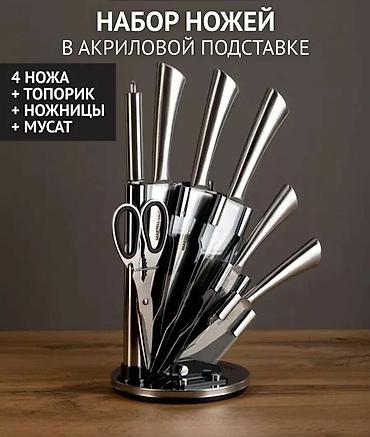 ножны: Набор кухонных ножей с подставкой, 8 предметов. Состав: - 4 ножа — 3