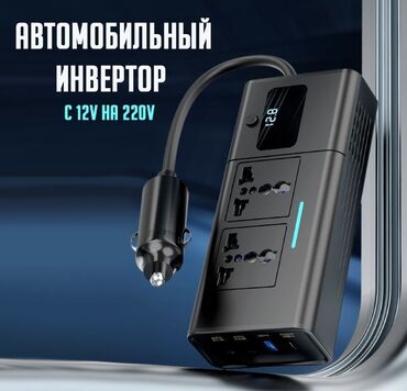 реальному: Инвертор автомобильный (преобразователь) с 12В на 220В Power Inverter