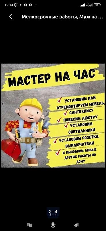 токарь кант: Мелкосрочные работы, Муж на час — 2