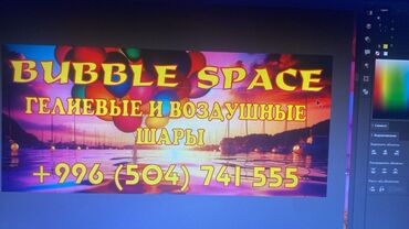 тамада дешево: Иш-чараларды уюштуруу | Гель шарлары