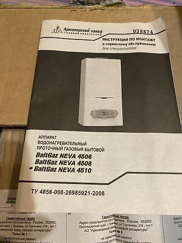 Газовые колонки: Газовая проточная колонка BaltGaz NEVA 4510 Описание: - Бытовой — 3