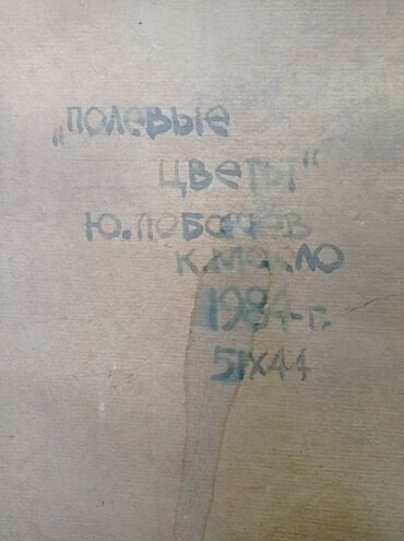 Картины: 1. Картина "Цветы". Акварель. 1995 г. Витебск. Белоруссия. Размер — 13