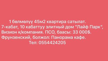 квартира в бишкеки: 1 комната, 40 м², Элитка, 10 этаж, ПСО (под самоотделку)