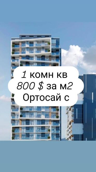купить квартиру в строящемся доме: 1 бөлмө, 51 кв. м, Элитка, 5 кабат, ПСО (өзү оңдоп түзөтүп бүтүү үчүн)