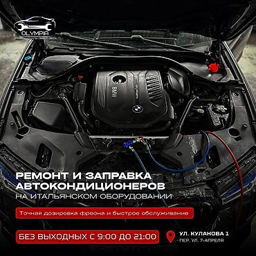 Заправка автокондиционера Ремонт кондиционера Заправка фрионом