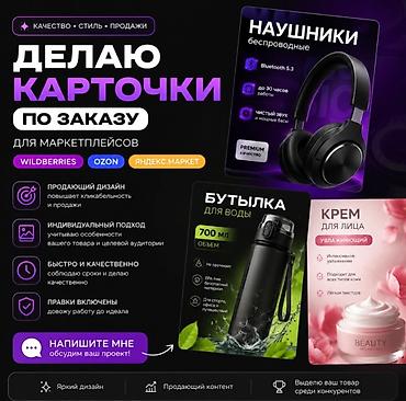 ички кийим: Делаю карточки для маркетплейсов на заказ от 500 до 7000 тысяч сом — 1