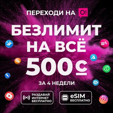 SIM-карты: SIM-карты Мой О! Бишкек Есть оптом и в розницу Если оптом скидка