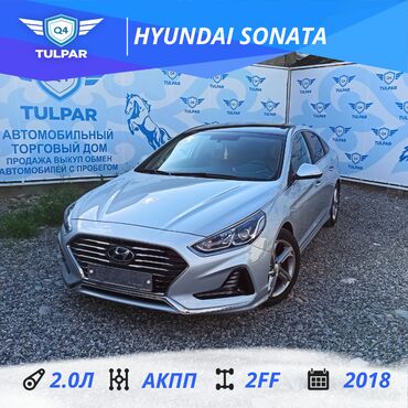 Kia: Hyundai Sonata: 2018 г., 2 л, Автомат, Газ, Седан