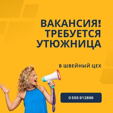 ищу работу онлайн без опыта: Утюжник