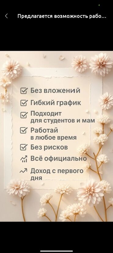 удаленная работа на дому: Предлагается возможность работы с рядом преимуществ, включая