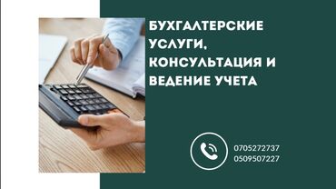 Бухгалтерские услуги: Бухгалтерские услуги | Подготовка налоговой отчетности, Сдача налоговой отчетности, Консультация