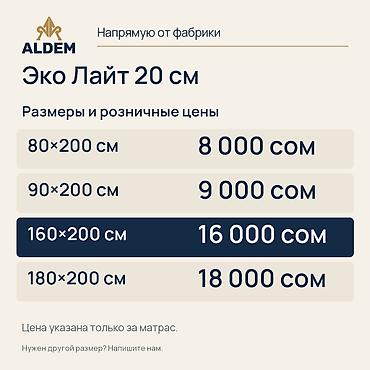 Спальные матрасы: Спальный матрас, Новый, Двуспальный, Кыргызстан, Беспружинный, Пенополиуретан, Другой бренд, Матрасы средней жесткости, Самовывоз, Бесплатная доставка, Платная доставка — 2