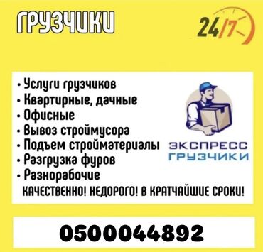 надомница дордой: Жүк ташуучу. Тажрыйбалуу